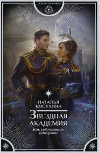 asmodei_ru_book_23606