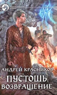 Обложка книги Возвращение