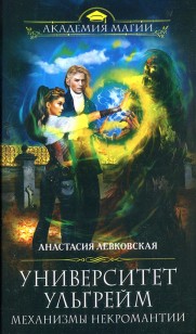 Обложка книги Механизмы некромантии