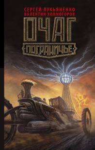 Обложка книги Очаг