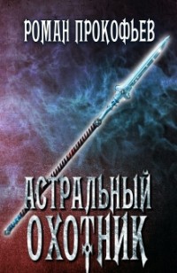 asmodei_ru_book_23836