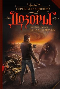 Обложка книги Запах Cумрака
