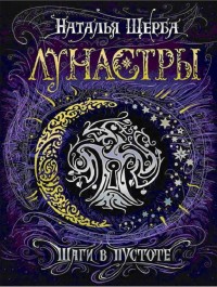 Обложка книги Шаги в пустоте