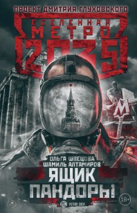 Обложка книги Ящик Пандоры