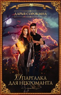asmodei_ru_book_23942