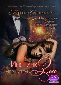 Обложка книги Вершитель