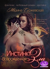 Обложка книги Возрожденная