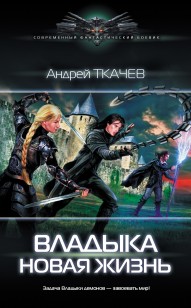 Обложка книги Новая жизнь