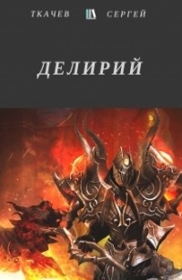 asmodei_ru_book_23980