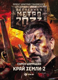 Обложка книги Огонь и пепел