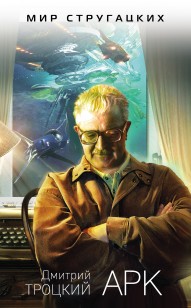 Обложка книги Арк