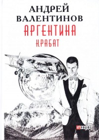 Обложка книги Крабат