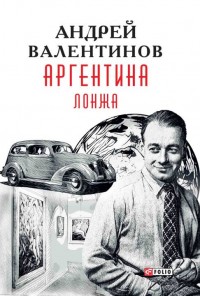 Обложка книги Лонжа