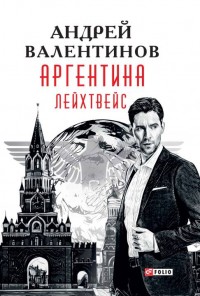 Обложка книги Лейхтвейс
