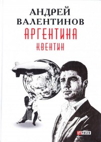 Обложка книги Квентин