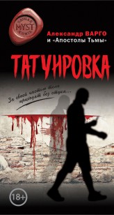 Обложка книги Татуировка (сборник)