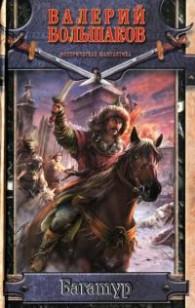 Обложка книги Багатур