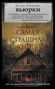 Обложка книги Вьюрки