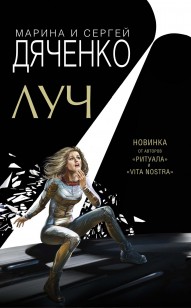 Обложка книги Луч