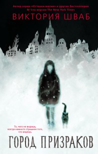 Обложка книги Город призраков