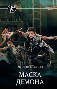 asmodei_ru_book_24369