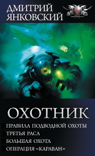 Обложка книги Операция «Караван»