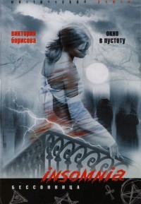 Обложка книги Окно в пустоту