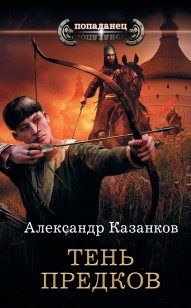Обложка книги Тень предков