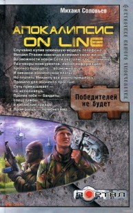 Обложка книги Апокалипсис on line