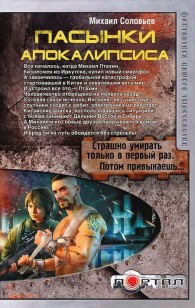 Обложка книги Пасынки Апокалипсиса