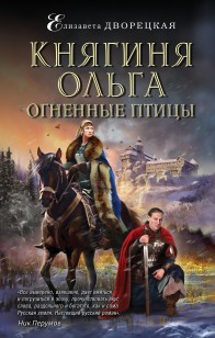 Обложка книги Огненные птицы
