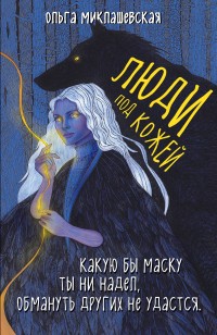 asmodei_ru_book_24567