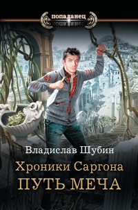 Обложка книги Путь меча