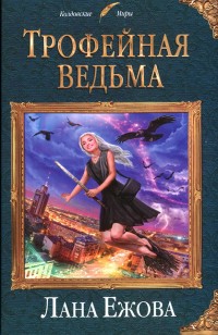 asmodei_ru_book_24627