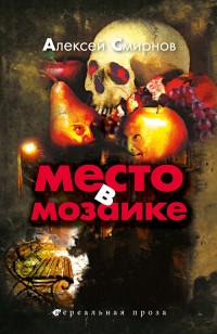 asmodei_ru_book_24689