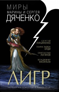 Обложка книги Лигр