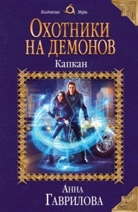 asmodei_ru_book_24841