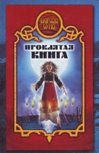 asmodei_ru_book_24849