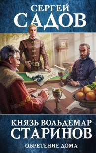 Обложка книги Обретение дома