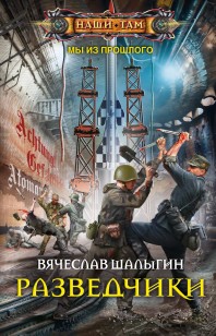 Обложка книги Разведчики