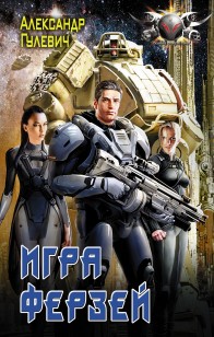 Обложка книги Игра ферзей