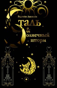 asmodei_ru_book_24963