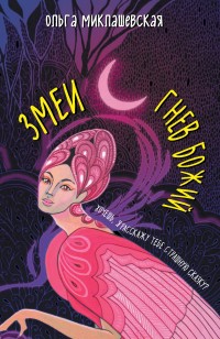 asmodei_ru_book_24975