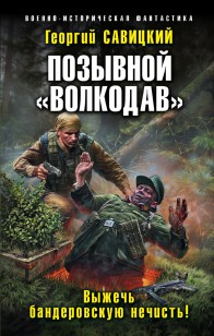 Обложка книги Выжечь бандеровскую нечисть