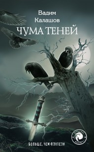 Обложка книги Чума теней