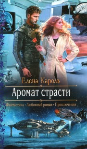 Обложка книги Аромат страсти