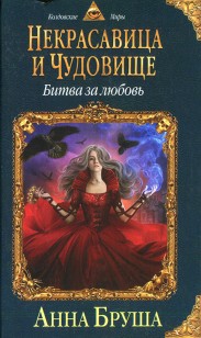 Обложка книги Битва за любовь