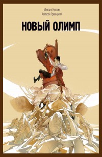 asmodei_ru_book_25252