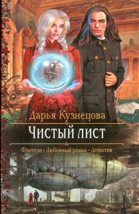 asmodei_ru_book_25264