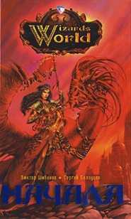 Обложка книги Начала